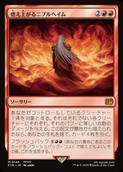 画像1: Nibelheim Aflame/燃え上がるニブルヘイム (1)