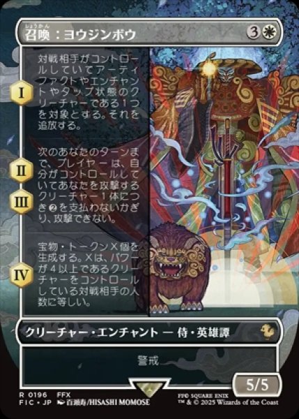 画像1: 《ボーダーレス》Summon: Yojimbo/召喚：ヨウジンボウ《196》 (1)