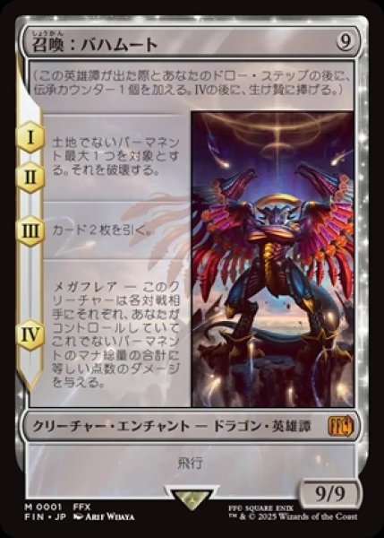 画像1: Summon: Bahamut/召喚：バハムート (1)