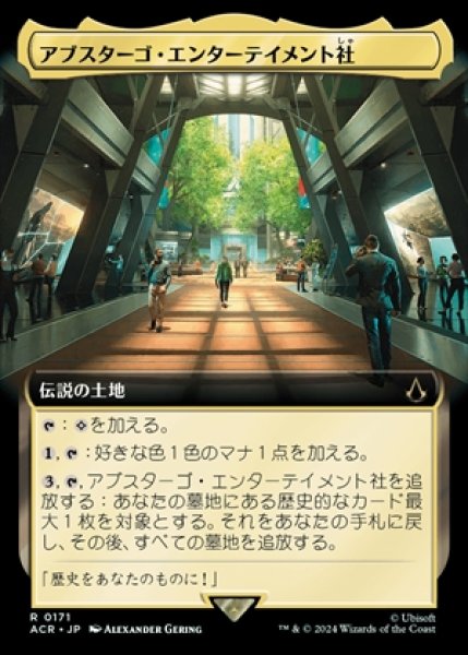 画像1: 《拡張アート》Abstergo Entertainment/アブスターゴ・エンターテイメント社《171》 (1)