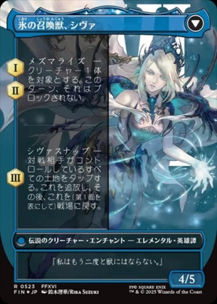 画像2: 《Foil》《サージ》《ボーダーレス》Jill,Shiva's Dominant/シヴァのドミナント、ジル+Shiva,Warden of Ice/氷の召喚獣、シヴァ《523》 (2)