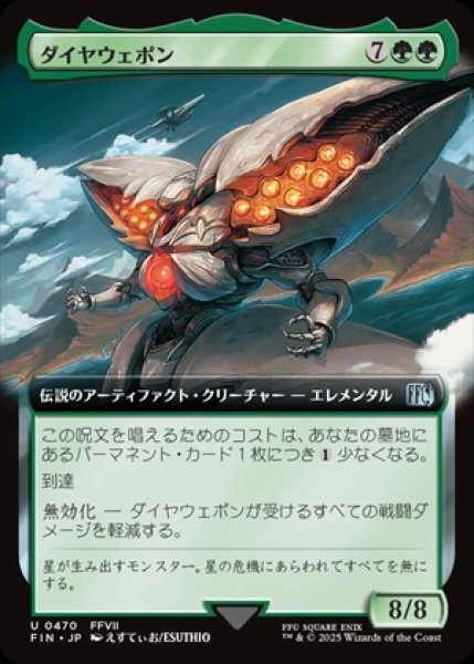 画像1: 《Foil》《拡張アート》Diamond Weapon/ダイヤウェポン《470》 (1)