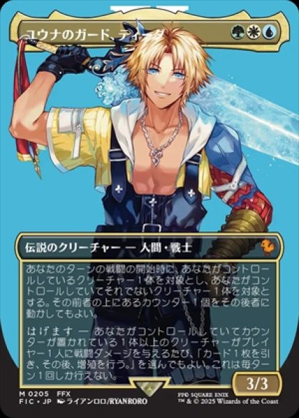 画像1: 《ボーダーレス》Tidus,Yuna's Guardian/ユウナのガード、ティーダ《205》 (1)