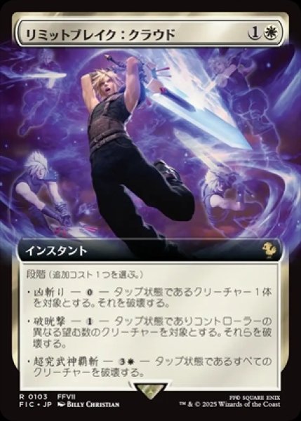 画像1: 《Foil》《拡張アート》Cloud's Limit Break/リミットブレイク：クラウド《103》 (1)