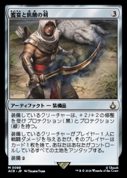 画像1: Sword of Feast and Famine/饗宴と飢餓の剣 (1)