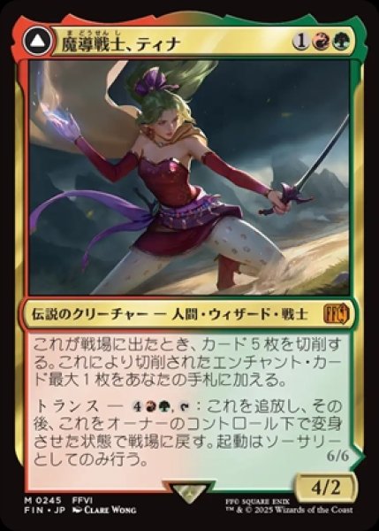 画像1: 《Foil》Terra,Magical Adept/魔導戦士、ティナ+Esper Terra/幻獣の血を引く少女、ティナ (1)