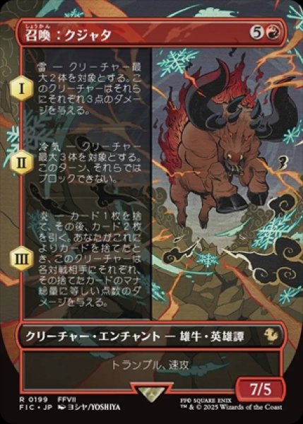 画像1: 《ボーダーレス》Summon: Kujata/召喚：クジャタ《199》 (1)