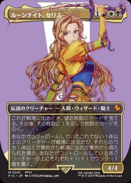 画像1: 《ボーダーレス》Celes,Rune Knight/ルーンナイト、セリス《201》 (1)