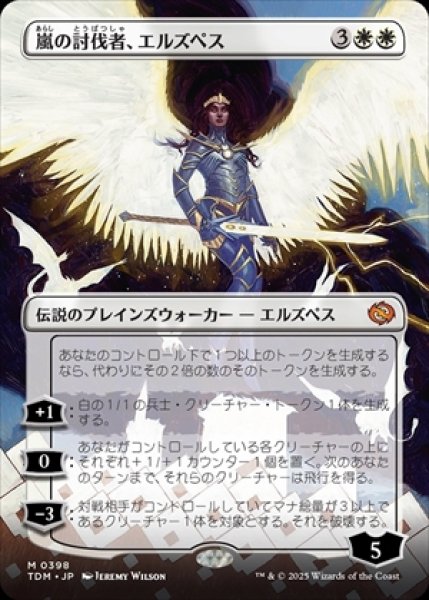 画像1: 《ボーダーレス》Elspeth,Storm Slayer/嵐の討伐者、エルズペス《398》 (1)