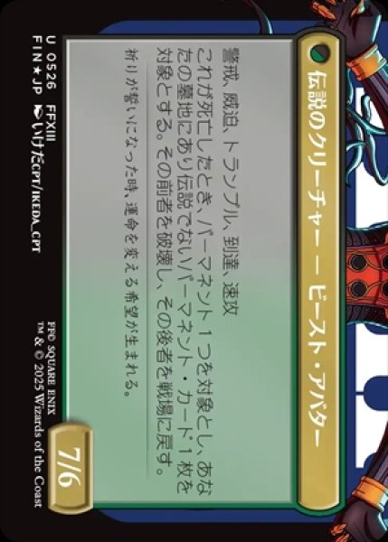 画像2: 《Foil》《サージ》《ボーダーレス》Fang,Fearless l'Cie/恐れなきルシ、ファング+Ragnarok,Divine Deliverance/神聖なる救済者、ラグナロク《526》 (2)