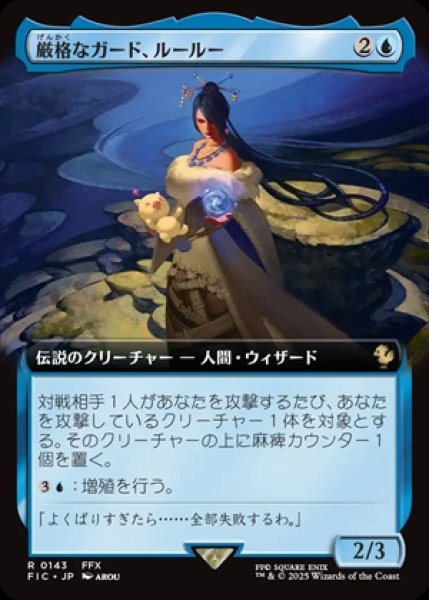 画像1: 《拡張アート》Lulu,Stern Guardian/厳格なガード、ルールー《143》 (1)