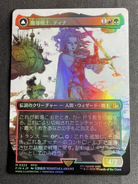 画像1: 《実物写真掲載商品》《Foil》《ボーダーレス》Terra,Magical Adept/魔導戦士、ティナ+Esper Terra/幻獣の血を引く少女、ティナ《323》《状態:NM》#1143 (1)