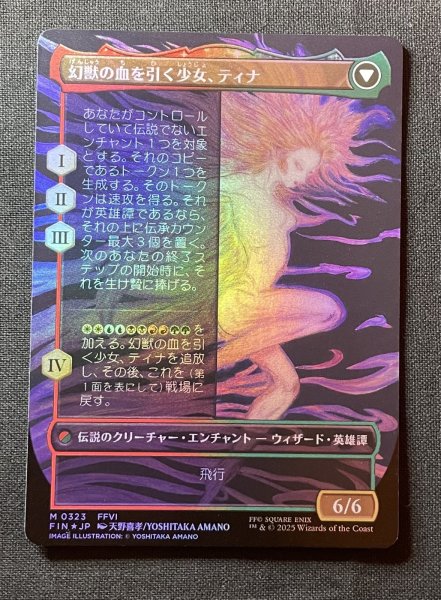 画像2: 《実物写真掲載商品》《Foil》《ボーダーレス》Terra,Magical Adept/魔導戦士、ティナ+Esper Terra/幻獣の血を引く少女、ティナ《323》《状態:NM》#1143 (2)