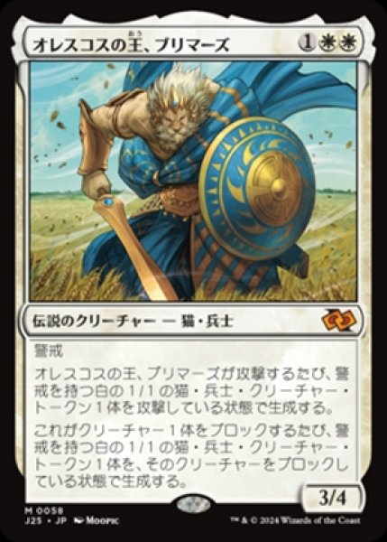 画像1: Brimaz, King of Oreskos/オレスコスの王、ブリマーズ (1)
