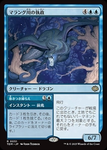 画像1: Marang River Regent/マラング川の執政 (1)