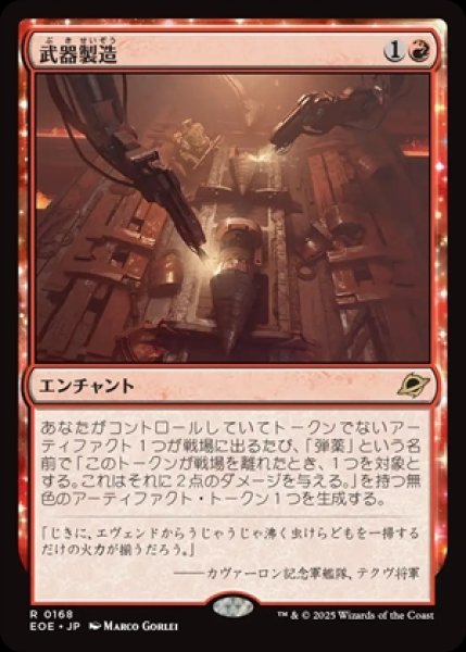 画像1: Weapons Manufacturing/武器製造 (1)
