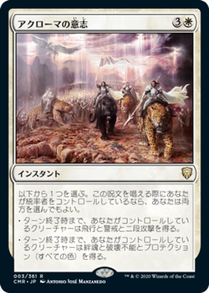 画像1: 《Foil》Akroma's Will/アクローマの意志 (1)