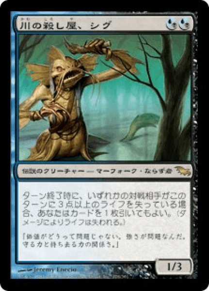 画像1: Sygg, River Cutthroat/川の殺し屋、シグ (1)