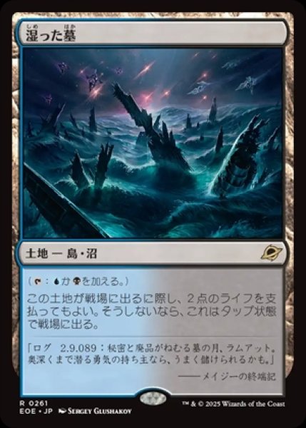 画像1: Watery Grave/湿った墓 (1)