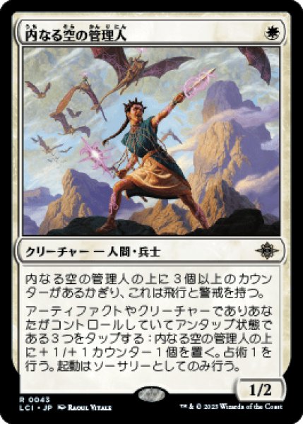 画像1: Warden of the Inner Sky/内なる空の管理人 (1)