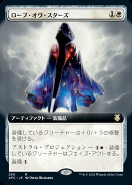 画像1: 《拡張アート》Robe of Stars/ローブ・オヴ・スターズ《280》 (1)