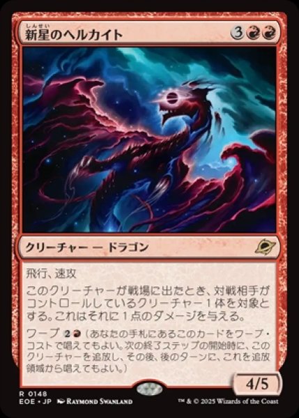 画像1: Nova Hellkite/新星のヘルカイト (1)