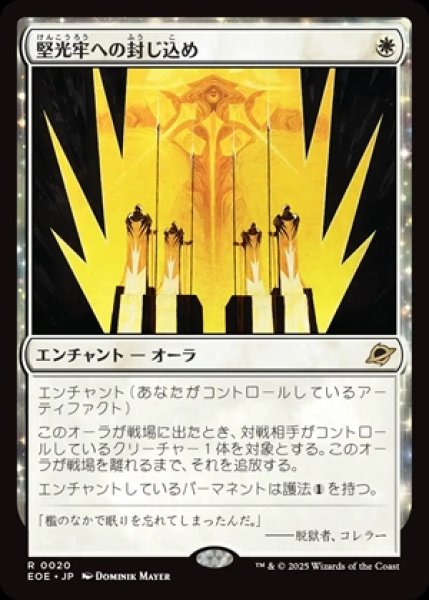 画像1: Hardlight Containment/堅光牢への封じ込め (1)