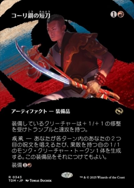 画像1: 《ボーダーレス》Cori-Steel Cutter/コーリ鋼の短刀《343》 (1)