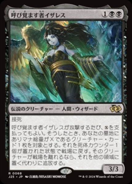 画像1: Isareth the Awakener/呼び覚ます者イザレス (1)