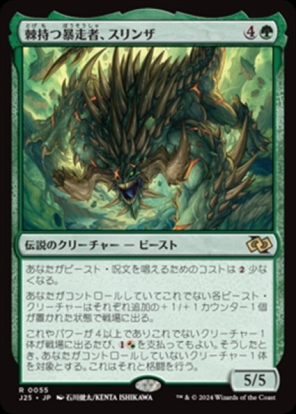 画像1: Slinza, the Spiked Stampede/棘持つ暴走者、スリンザ (1)