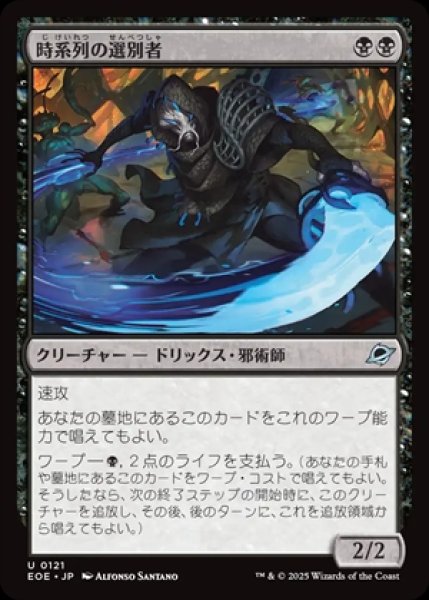 画像1: Timeline Culler/時系列の選別者 (1)
