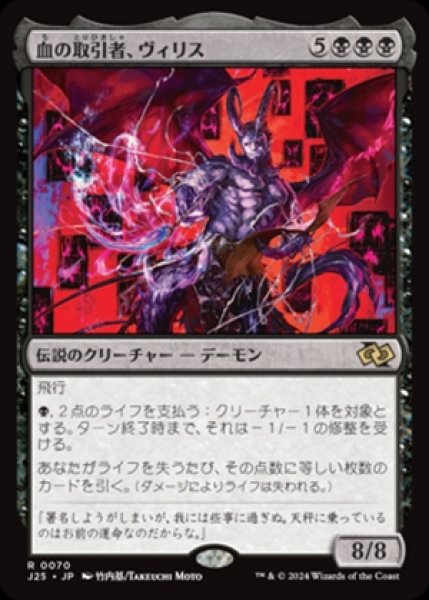 画像1: Vilis, Broker of Blood/血の取引者、ヴィリス (1)
