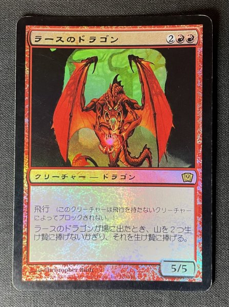 画像1: 《実物写真掲載商品》《Foil》Rathi Dragon/ラースのドラゴン《状態:MP》#1144 (1)