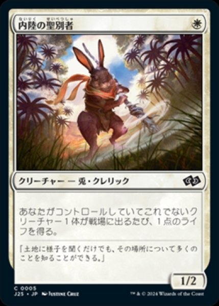 画像1: Hinterland Sanctifier/内陸の聖別者 (1)