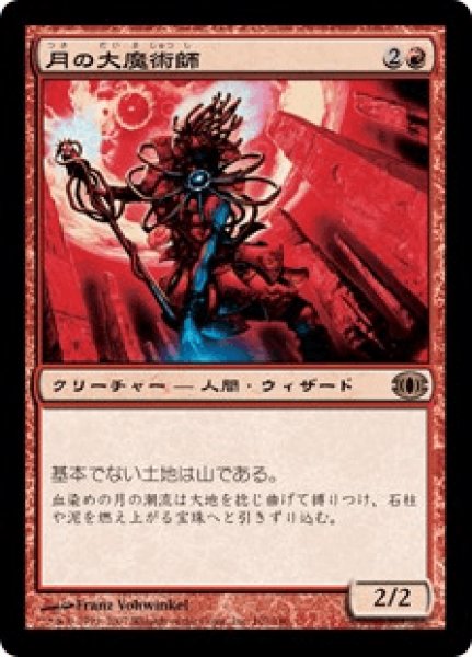 画像1: Magus of the Moon/月の大魔術師 (1)