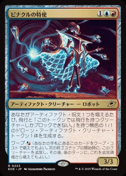 画像1: Pinnacle Emissary/ピナクルの特使 (1)
