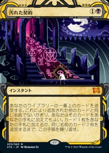 画像1: Tainted Pact/汚れた契約 (1)