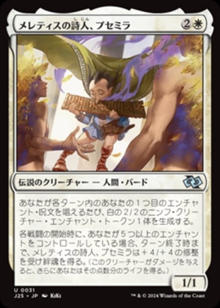 画像1: Psemilla, Meletian Poet/メレティスの詩人、プセミラ (1)