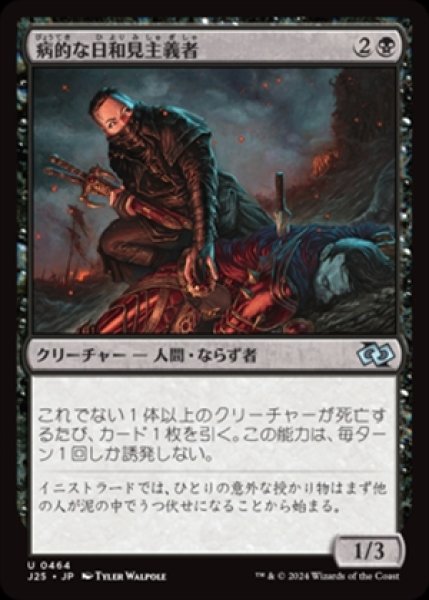 画像1: Morbid Opportunist/病的な日和見主義者 (1)