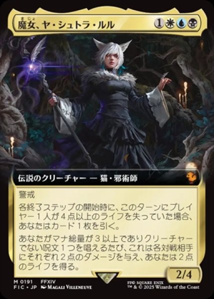 画像1: 《Foil》《拡張アート》Y'shtola,Night's Blessed/魔女、ヤ・シュトラ・ルル《191》 (1)