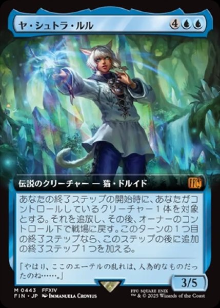画像1: 《Foil》《拡張アート》Y'shtola Rhul/ヤ・シュトラ・ルル《443》 (1)
