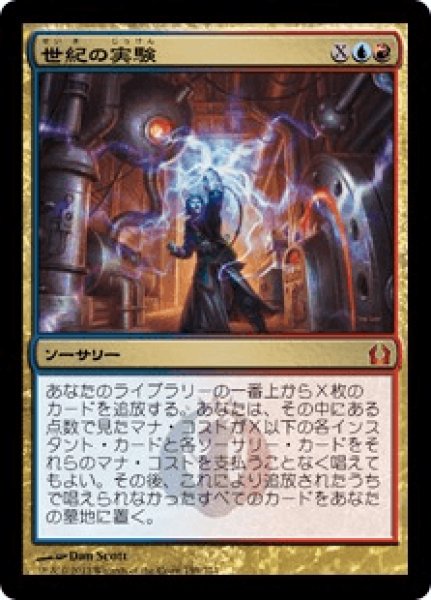 画像1: 《Foil》Epic Experiment/世紀の実験 (1)