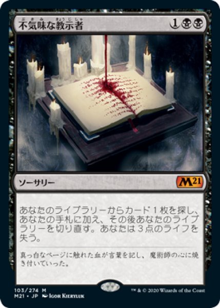 画像1: Grim Tutor/不気味な教示者 (1)