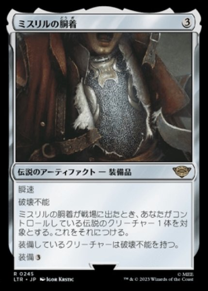 画像1: Mithril Coat/ミスリルの胴着 (1)