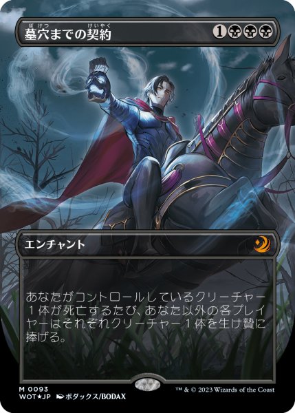 画像1: 《Foil》《コンフェッティ》《ボーダーレス》Grave Pact/墓穴までの契約《93》 (1)