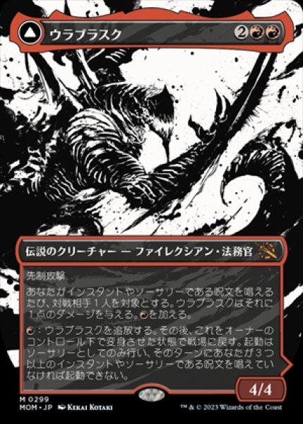 画像1: 《ショーケース》Urabrask/ウラブラスク《299》 (1)