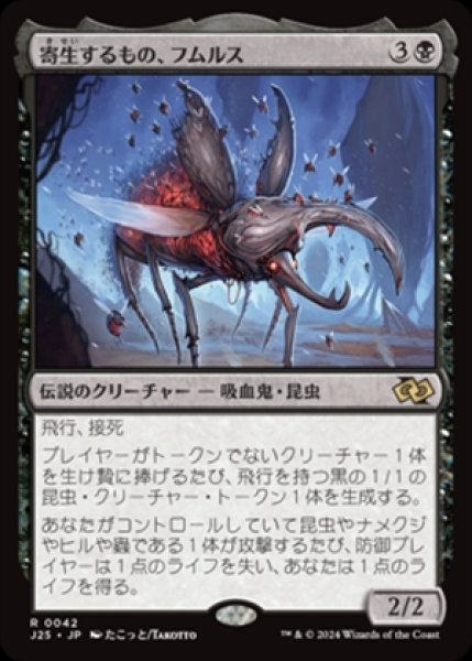 画像1: Fumulus, the Infestation/寄生するもの、フムルス (1)