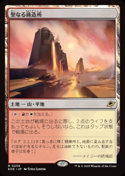 画像1: Sacred Foundry/聖なる鋳造所 (1)