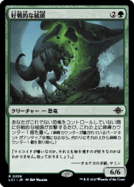 画像1: Pugnacious Hammerskull/好戦的な槌頭 (1)