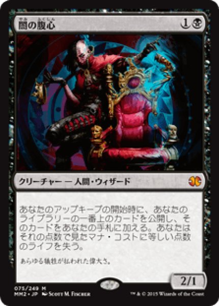画像1: Dark Confidant/闇の腹心 (1)